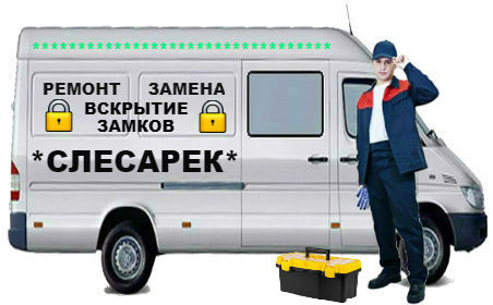 Вскрытие замков Кропоткин